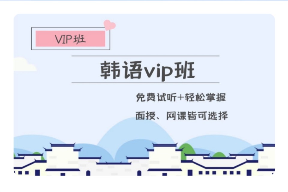 青岛韩语培训辅导班