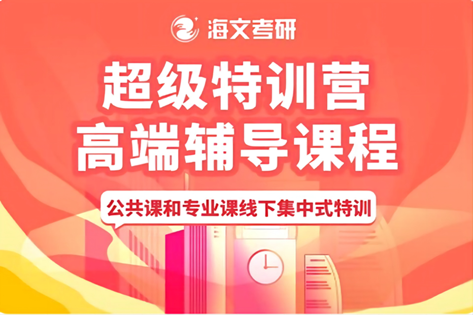 杭州超级特训营