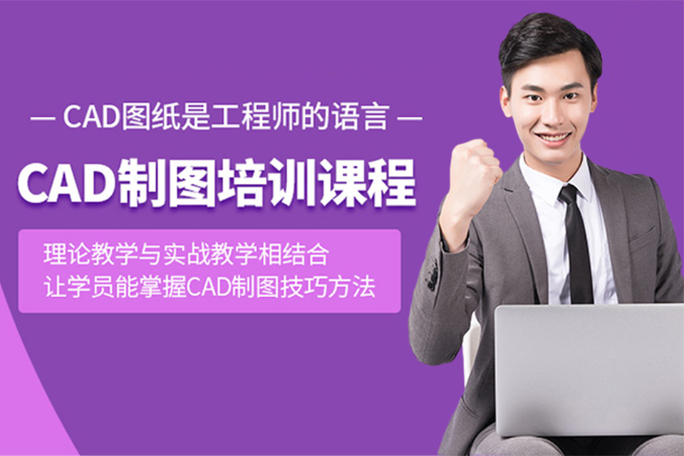 佛山CAD制图培训
