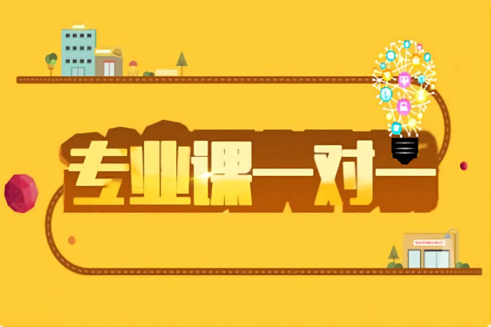 杭州专业课一对一