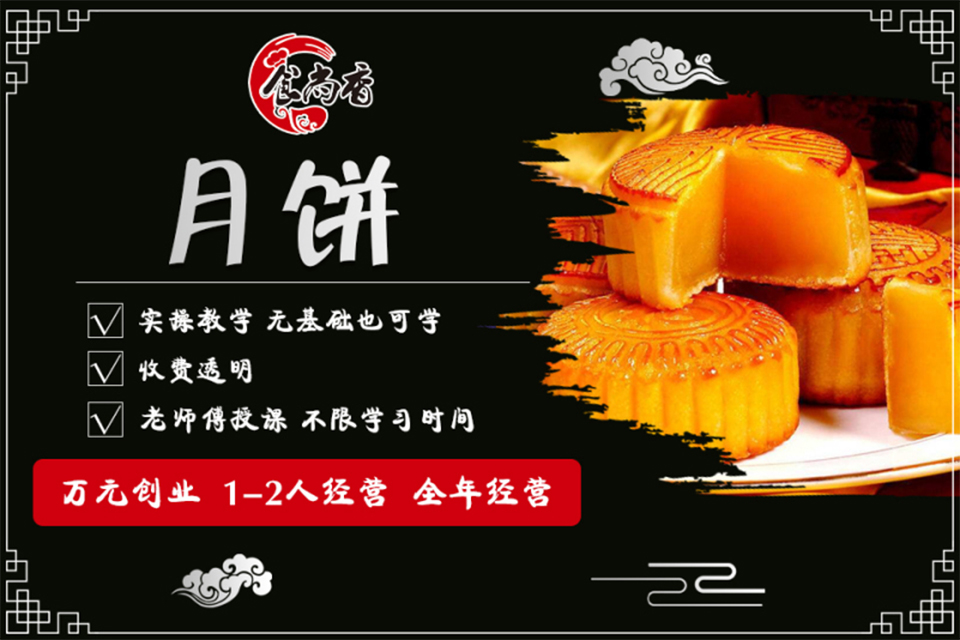 长沙月饼培训班