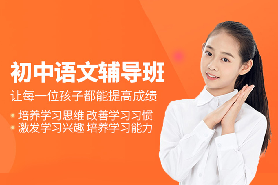 长沙初中语文培训