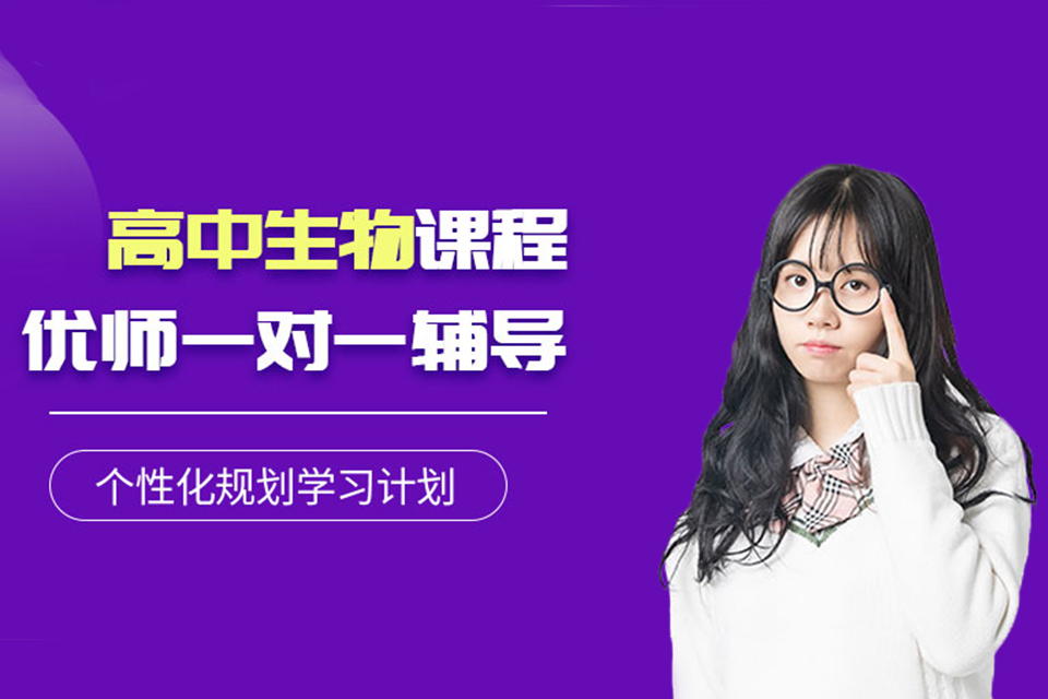 长沙高中生物培训