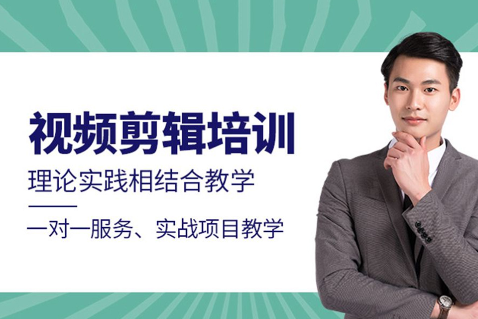 淮安视频剪辑培训