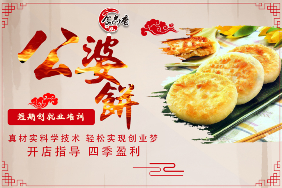 长沙公婆饼培训班