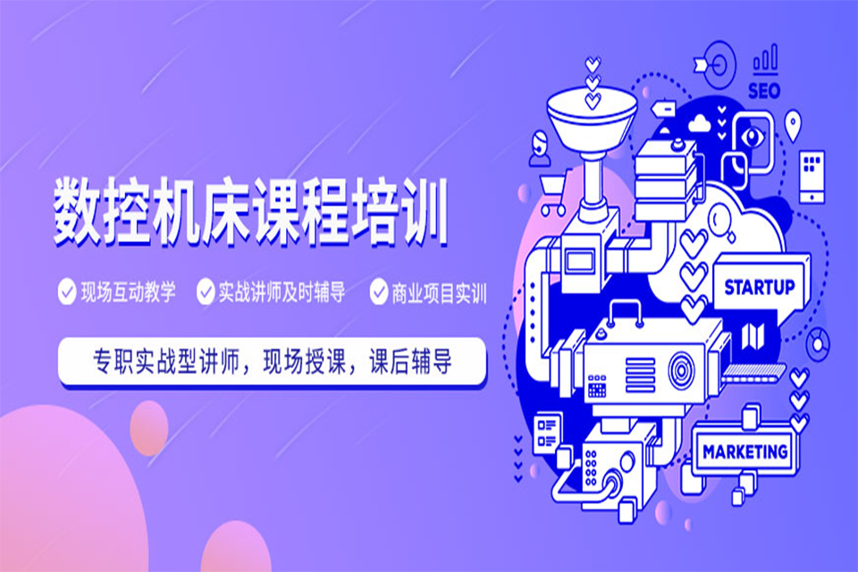 佛山数控机床培训
