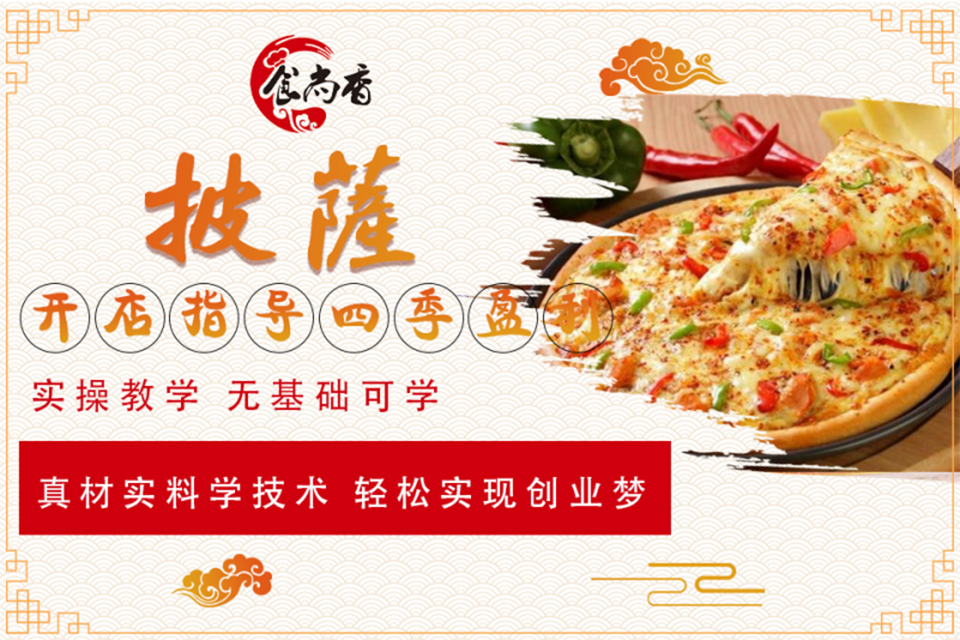 长沙披萨培训班