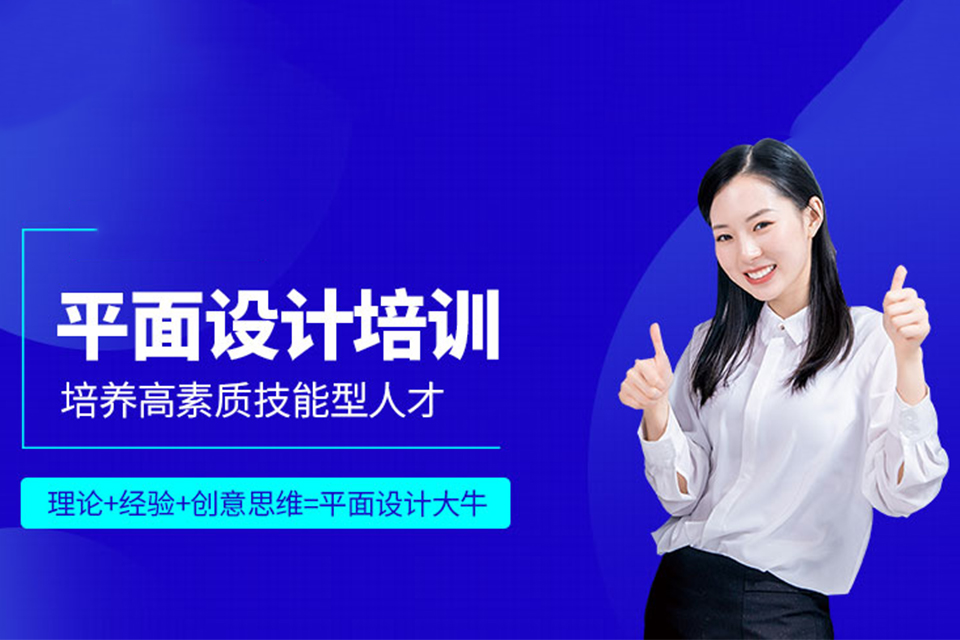 东莞平面设计培训