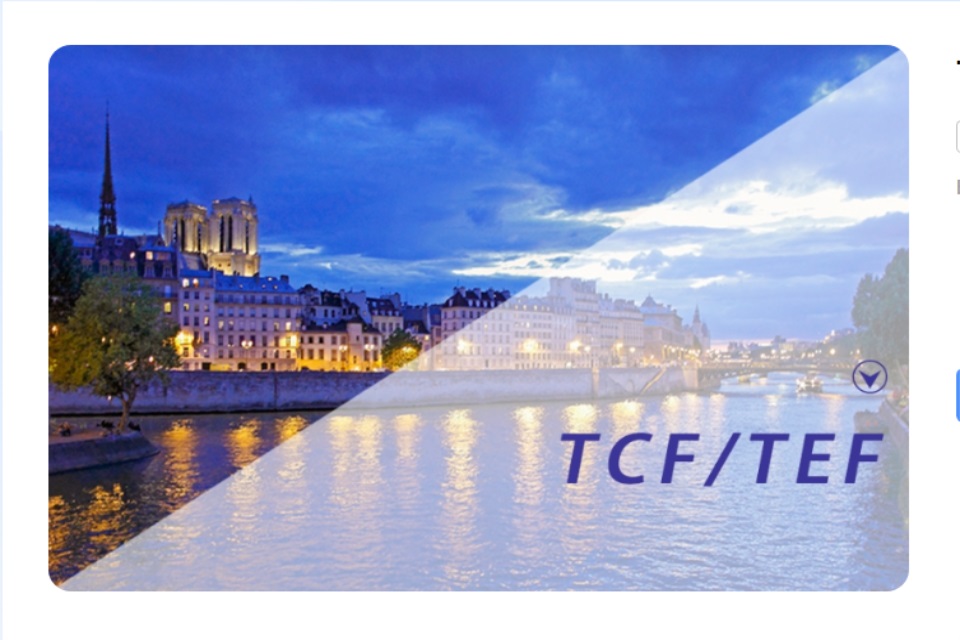 青岛TCF/TEF培训班