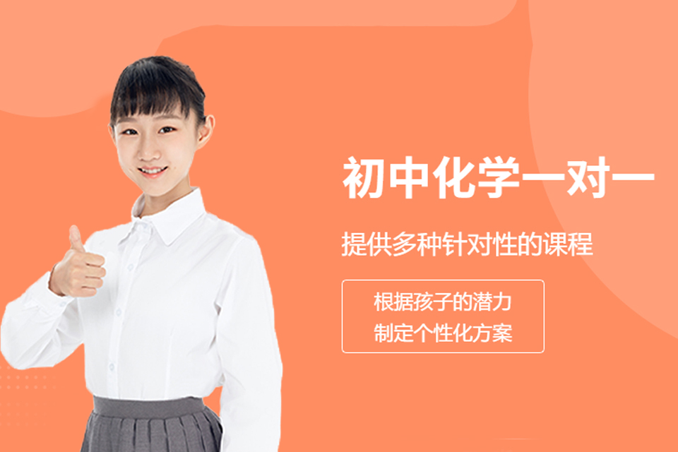 东莞初中化学培训