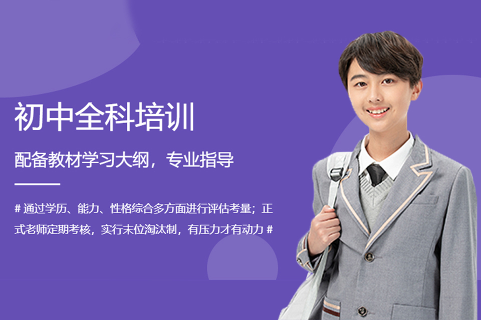 长沙初中全科培训