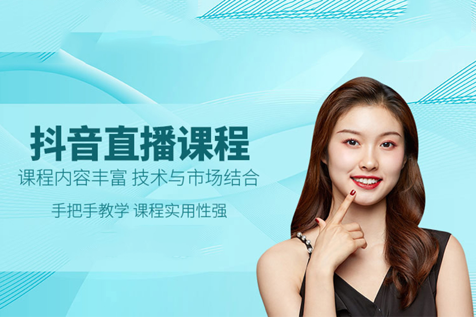 东莞初级抖音培训