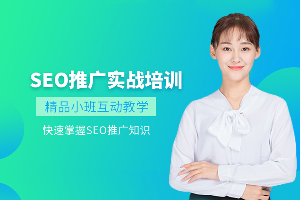 中山SEO优化实战班