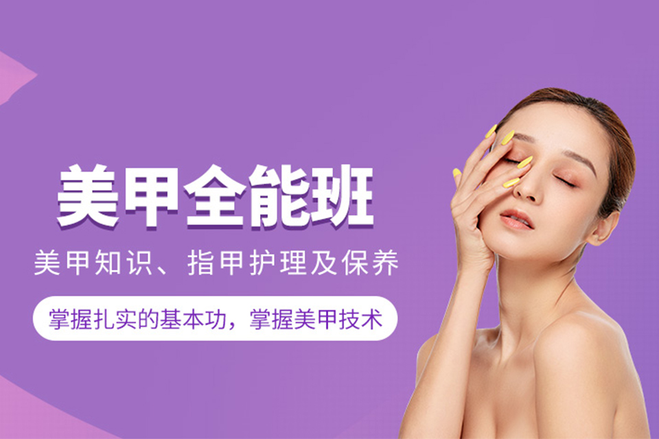 东莞美甲课程培训