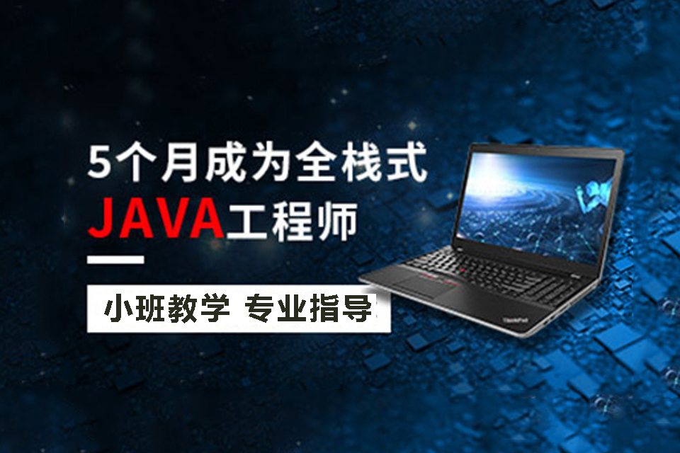 长沙JAVA培训