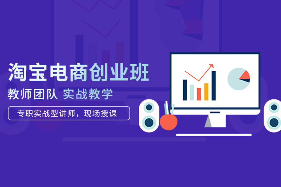 九江淘宝电商培训