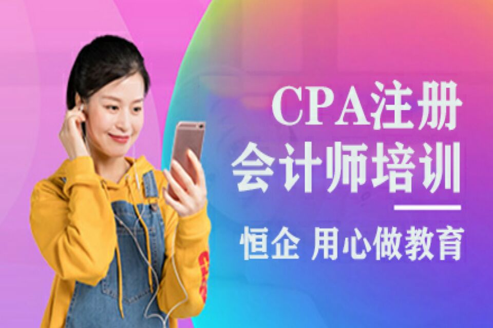 杭州CPA注册会计师培训