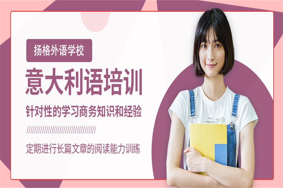 哈尔滨意大利语全能基础班