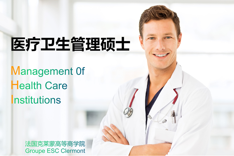 北京医学卫生管理硕士培训