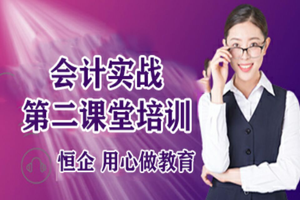 杭州会计实战第二课堂培训