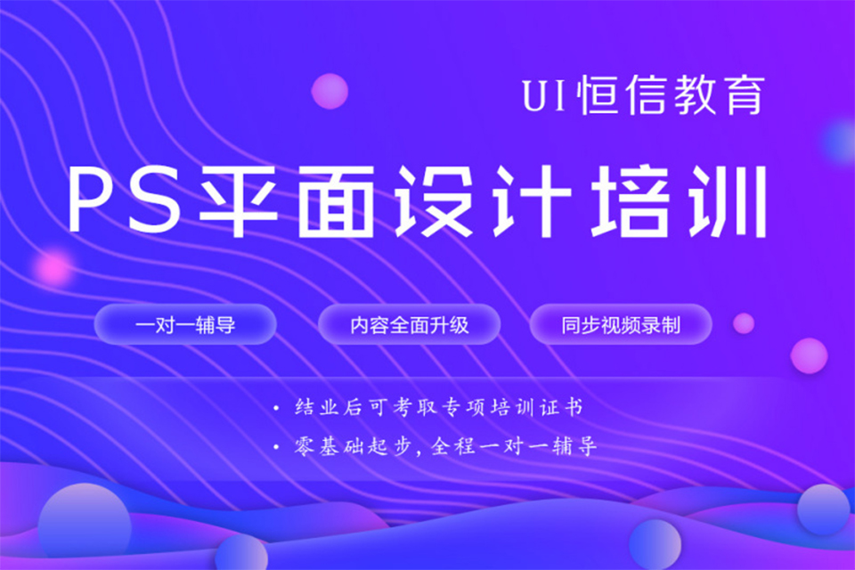 绵阳PS平面设计培训课程