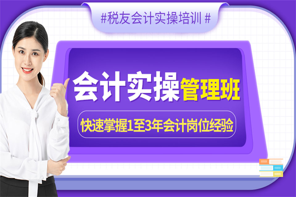 重庆会计实操管理班