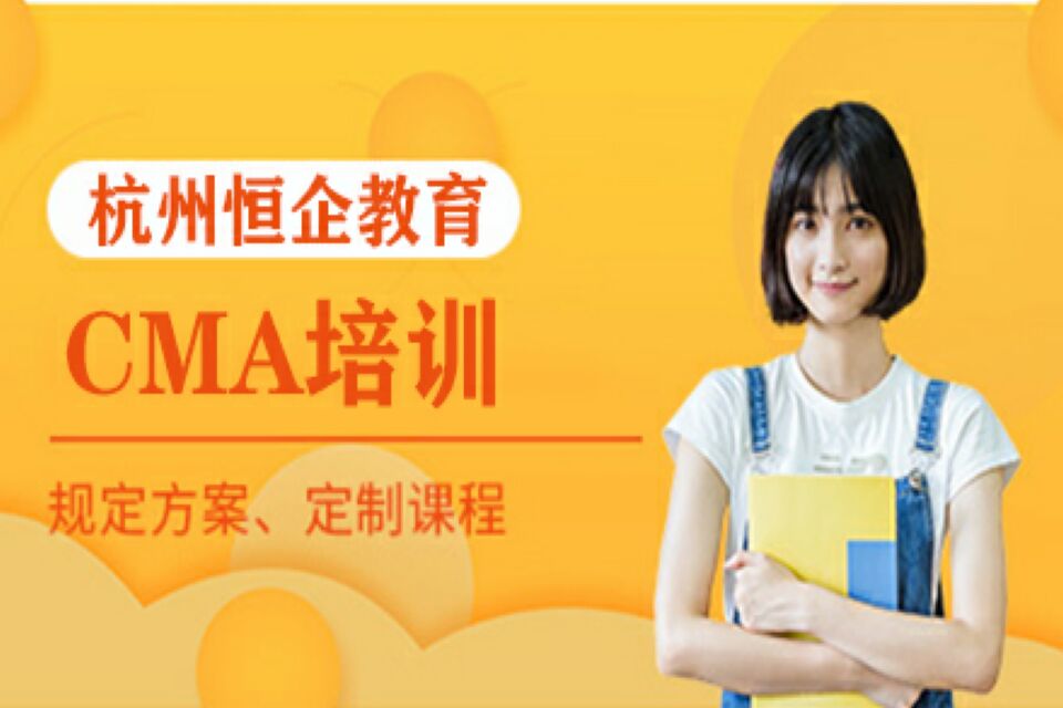 杭州CMA培训