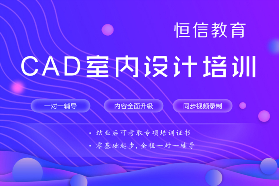 绵阳CAD建筑制图培训