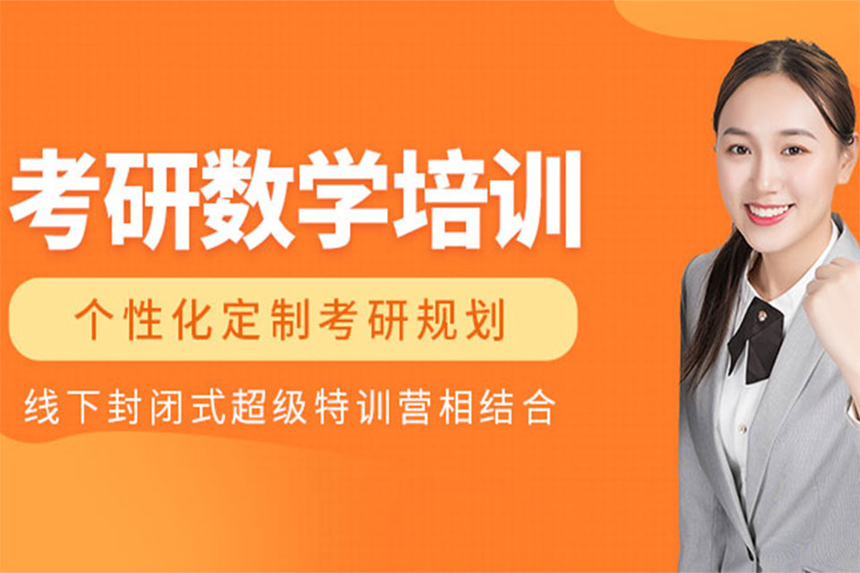 武汉考研数学培训