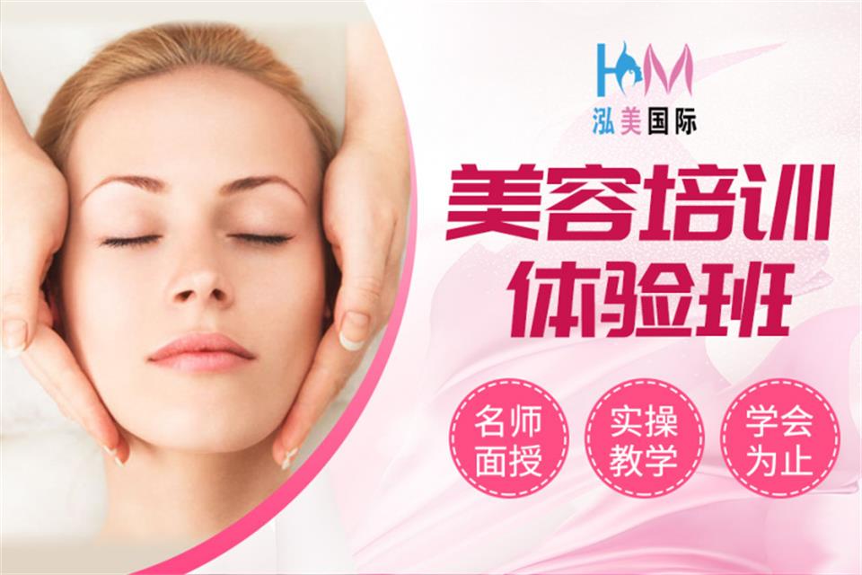 合肥美容培训体验课程