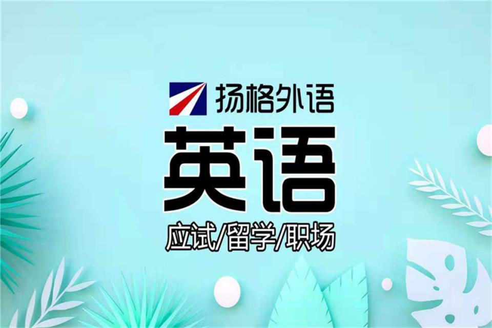 烟台英语新概念培训班