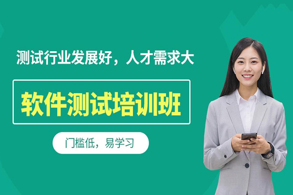 长沙软件测试培训