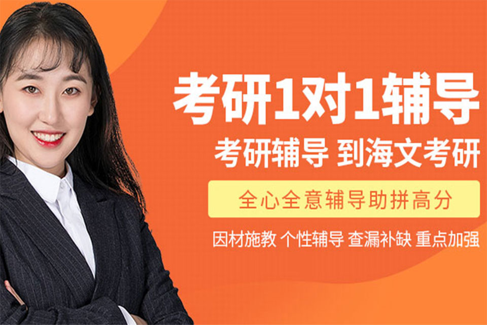 武汉考研一对一辅导培训