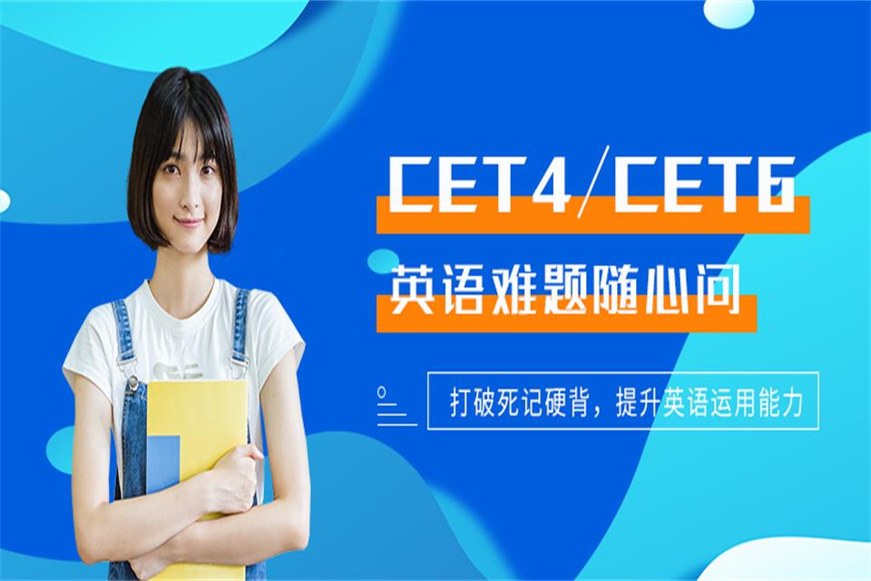 哈尔滨英语四六级培训