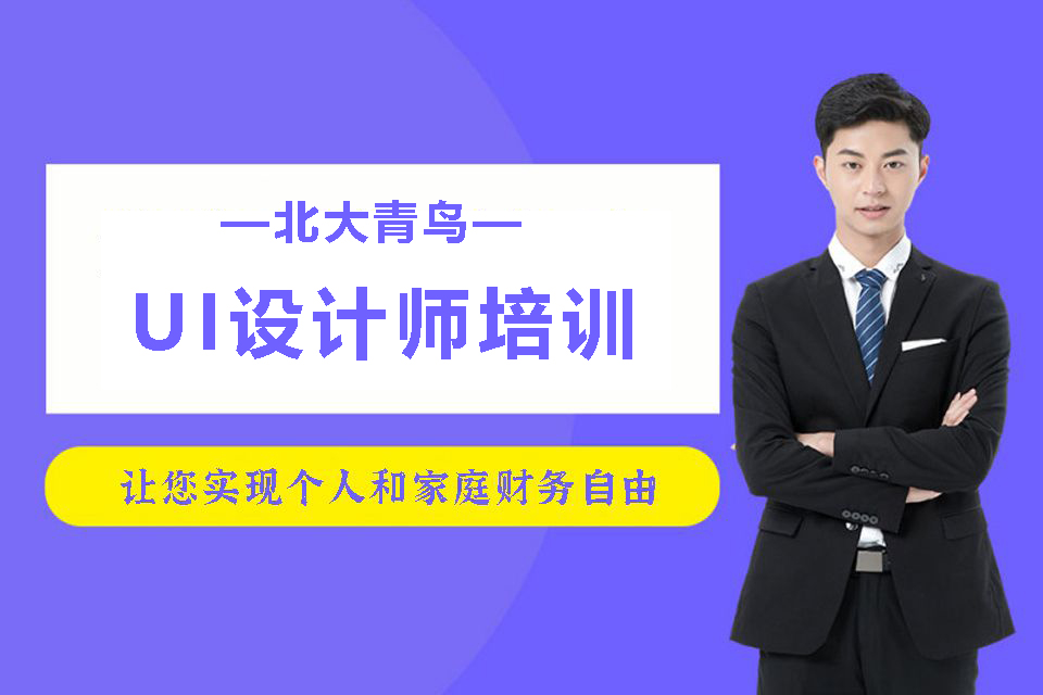 长沙UI设计师培训