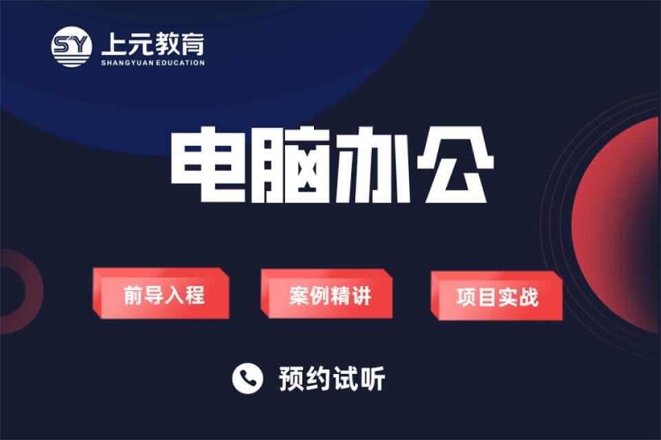 宁波电脑办公培训