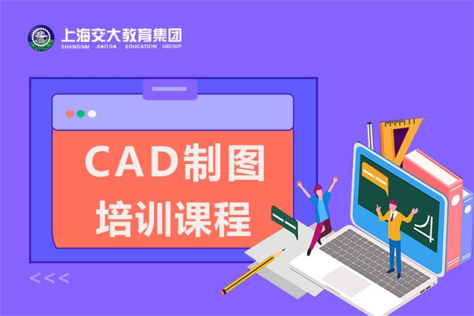 上海CAD制图培训