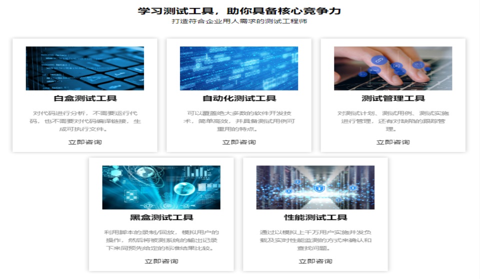 软件测试工程师培训班