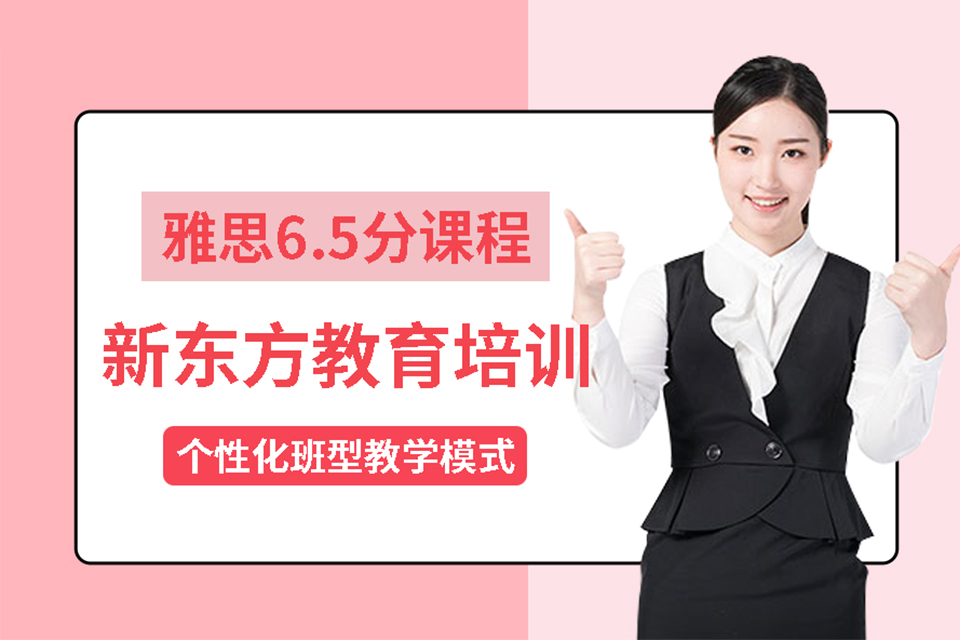 深圳雅思培训班