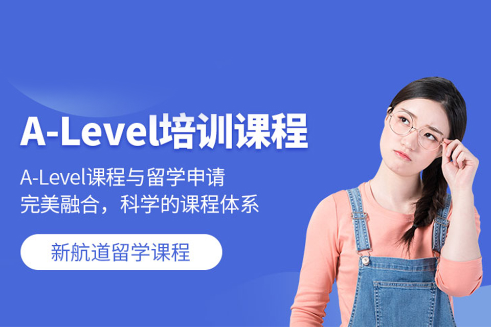 太原A-Level培训