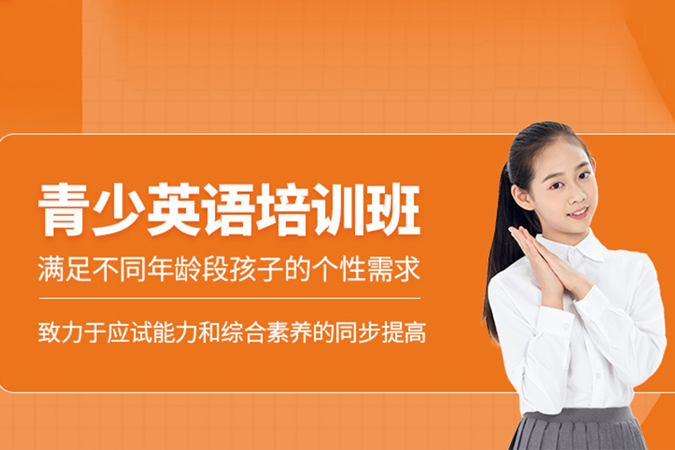 深圳优加青少年英语辅导