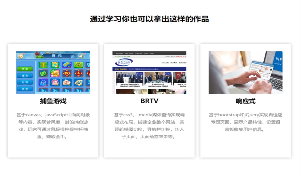 Web前端开发培训班