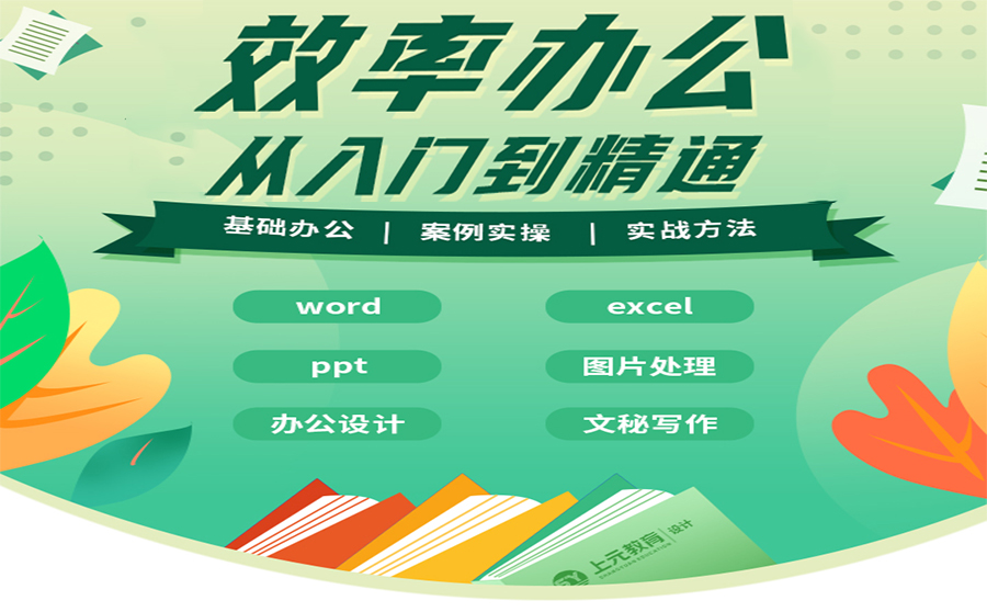 电脑办公培训