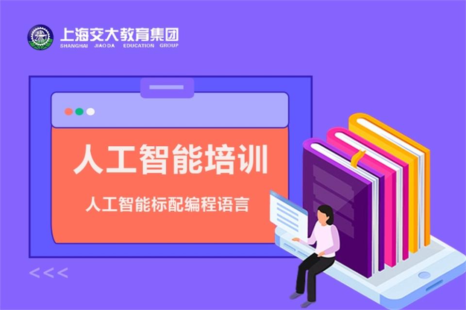 上海人工智能培训班