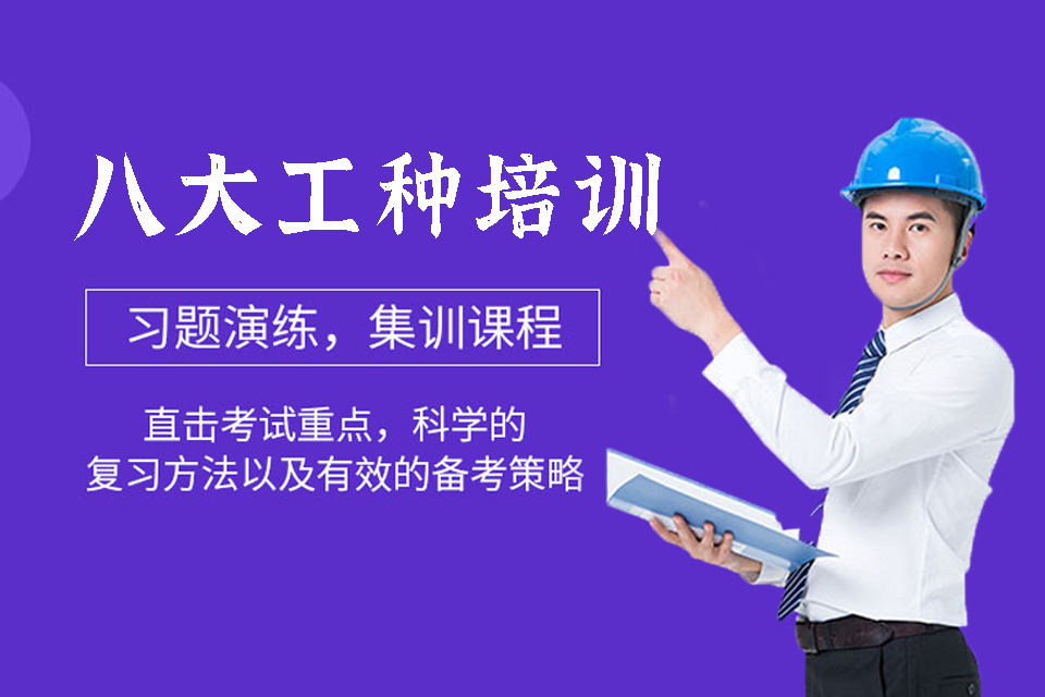 东莞八大工种培训课程
