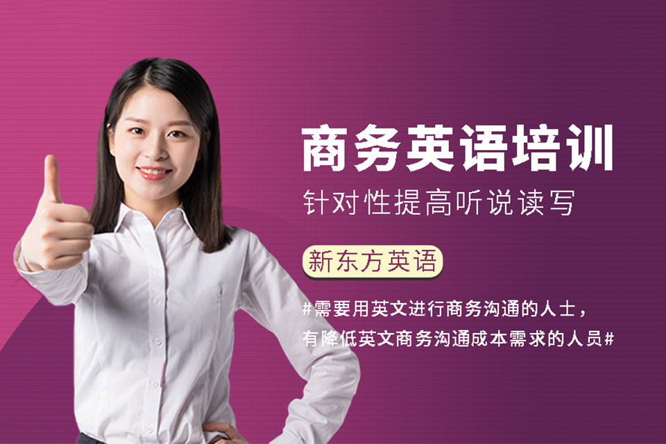 深圳商务英语培训
