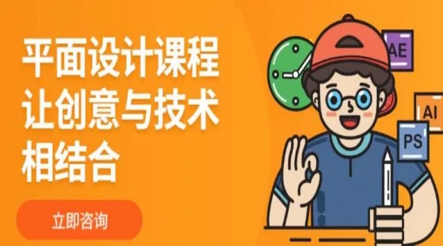 平面设计培训
