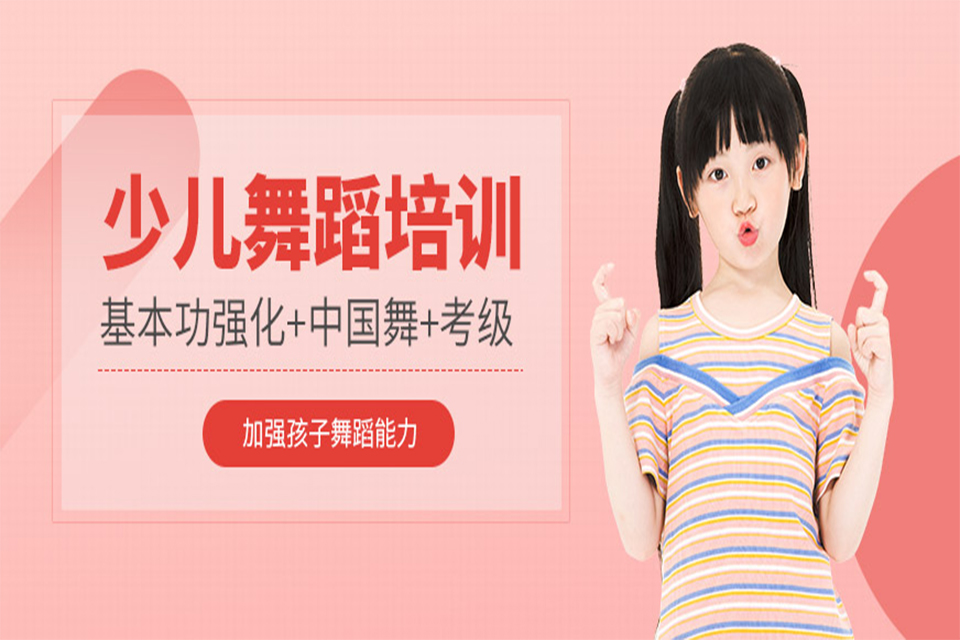 北京少儿舞蹈培训