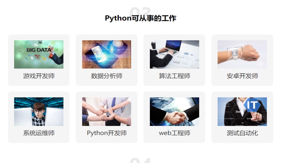 Python培训