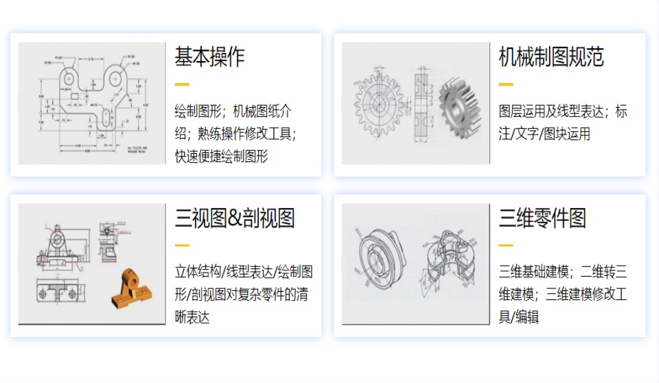 CAD制图培训